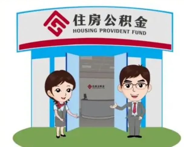 吐鲁番公积金代取（公积金代取中介）